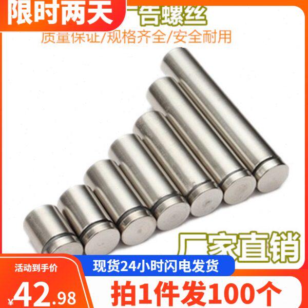 装支撑广告10（螺丝广告钉装饰钉广告玻璃0不锈钢亚克力个镜钉）