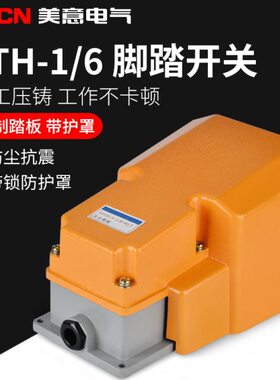 银质铝壳一脚踏开关黄色6配件行程限位触点罩L// 1保H年 全T踩 脚