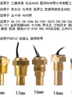 7水温温水10mmmm温塞传感器16mm传感器1mm感应汽车汽车21mm14水