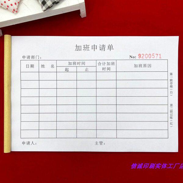 加班申请单人事收据记录本工5通用数统时加班计包邮表政行员工时