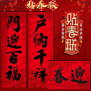 2023家用黑横额绒背带联胶四字中大大门对联新字言对联年二春植节