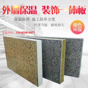 板岩棉定制挤塑聚苯真石漆仿大理石陶瓷一体装饰外墙保温复合板