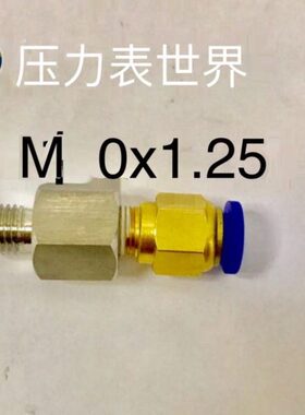 螺纹-104pu气管快插接头.插接外径10x1-M-6825组合12mm 快 外 口-