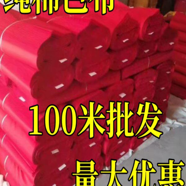 婴儿布料条酒坛事出整结婚纯棉红布布红布全棉喜装饰上供匹生婚庆