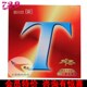 友谊经济型TC乒乓球胶皮普及天训练航0速波套0反胶胶J720 北京8