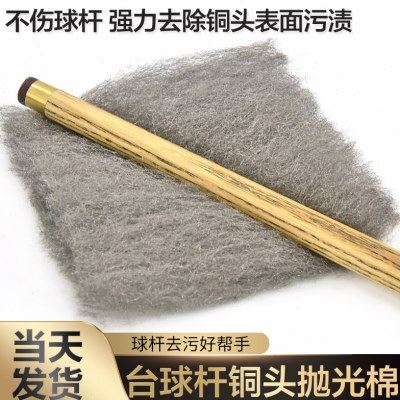 台球杆铜箍铜头抛光棉皮头修理工具磨砂擦杆套布打磨前肢球杆保养,运动/瑜伽/健身/球迷用品,球杆保养工具,淘宝优惠券,粉丝福利购,淘宝优惠卷