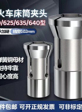 火仪表车床35620金淬25配件0夹头火6弹簧钢//金/64火6高精度夹头