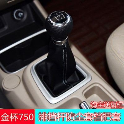 适配金杯750换挡排挡杆真皮防尘套排挡杆挂挡杆档位档把改装手球,汽车零部件/养护/美容/维保,排挡杆,淘宝优惠券,粉丝福利购,淘宝优惠卷