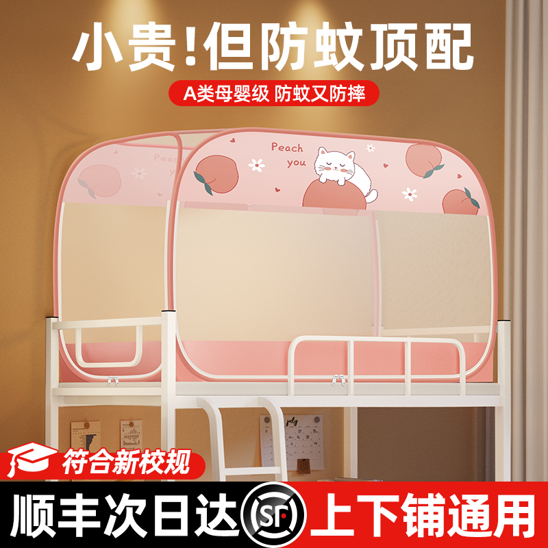 蚊帐学生宿舍免i安装蒙古包上下床专用上铺下铺子母床单人床双层