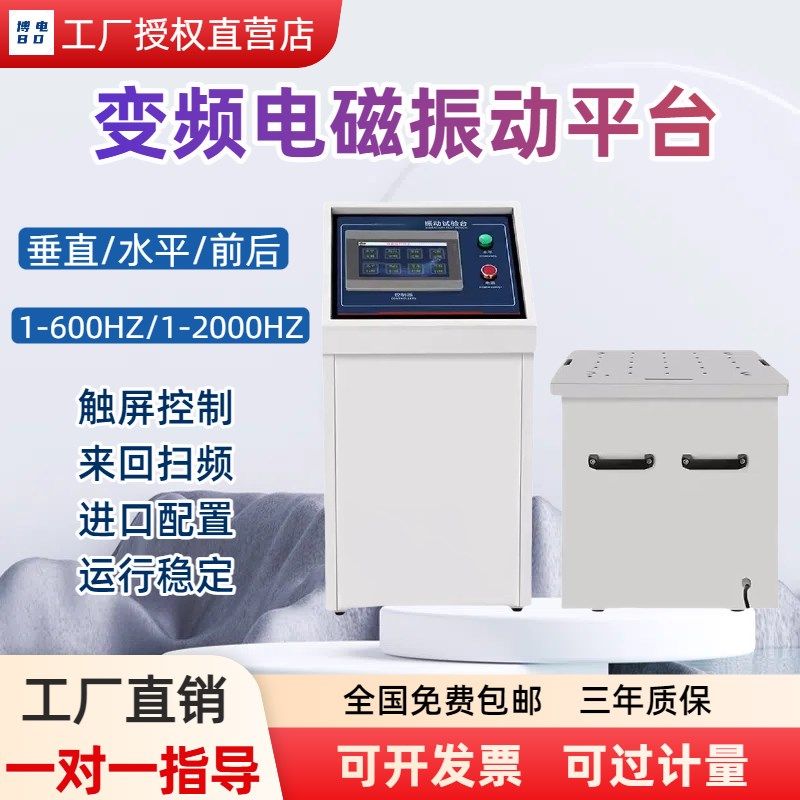 三轴电磁振动台垂直水平震动试验机汽F车部件虚焊高频变频振动测