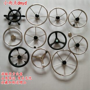 方向盘钓鱼船舵316不锈钢快艇玻璃钢机海钓方操轮船前游艇向舵