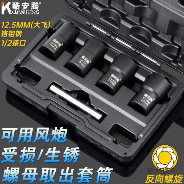 反牙反螺旋防滑套筒受损生锈滑牙轮胎螺母取出器防盗螺丝套麦太保,五金/工具,其他汽修汽保工具,淘宝优惠券,粉丝福利购,淘宝优惠卷