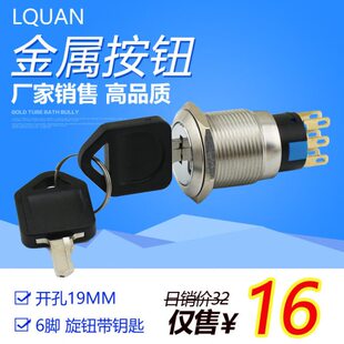 旋钮开关档位19钥匙3  选择 银带转换开关触点MM三档自锁  汽车