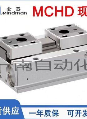 MINDMAN金器平行夹爪气缸MCHD-8/MCHD-12/MCHD-16/MCHD-20R