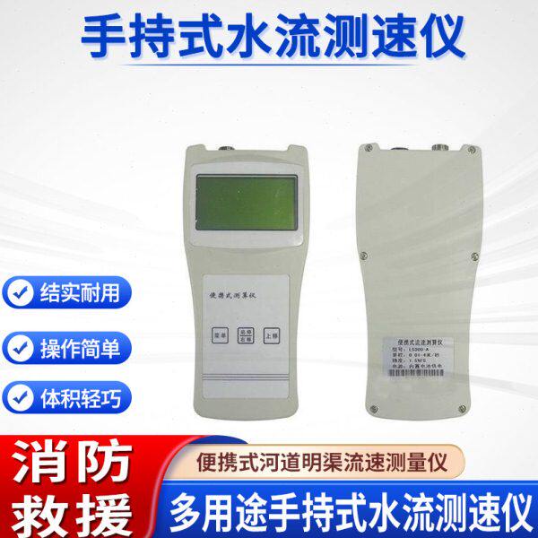 水流洪工程利测量仪手持水水速测水测速仪流渠道式流器渠流