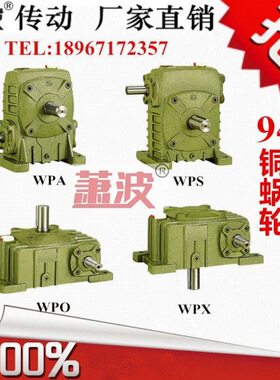 70减速器W 蜗轮蜗杆A50W0W 涡轮40 O  PX 8P 60P0减速机WPS10