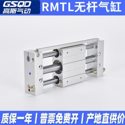 RMTL磁偶式滑台无杆气缸CY1L10 16 20 25 32 40-100 200 300 500