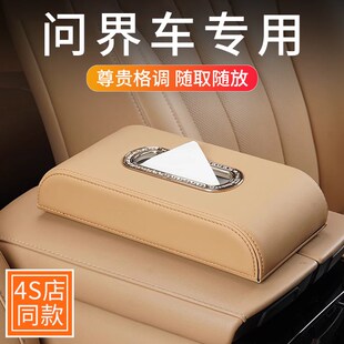 适用问界M9M8车载纸巾盒M7汽车内饰品多功能O皮革抽纸盒高级感车