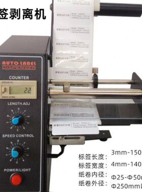 C515分离器计数N剥标器剥离机I分离机标签标签标签ST剥离机  自动