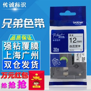 E100B D210打印纸TZE 适用兄弟标签机色带12mm9 231 18s