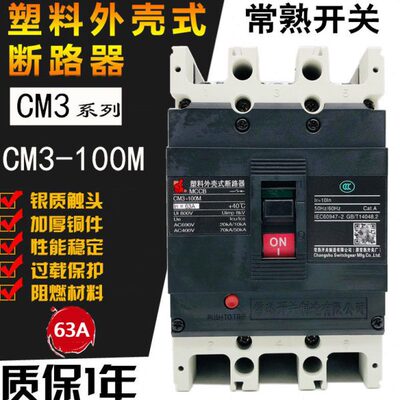 常熟开关CM3-100M/3300 100L 100H 3P塑壳断路器32A40A50A 63A80A