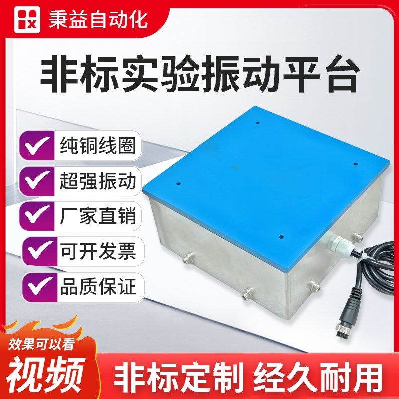 振动平台上下调频测试小型微型混凝震动实验台Q振动台小型振动平