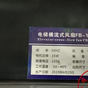 横流风机43- 风扇尺寸0用*43*450F出风口42010安装B电梯B9全新