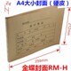 HR9 皮大凭证纸 金蝶会计凭证封面 21A4纸9小封M加厚 22mm横版