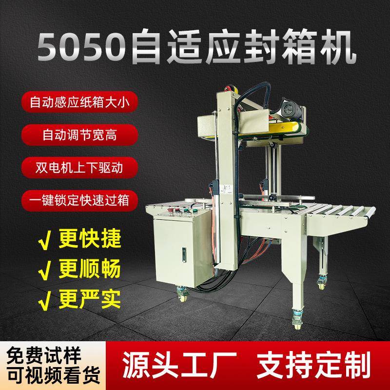 全自动感应封箱机自适应纸箱尺寸打包机上衣一字型胶带封口机