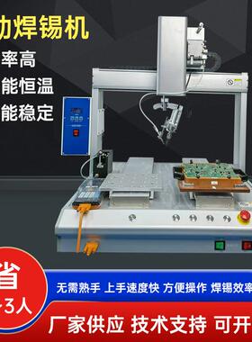 LED灯线材自动焊锡机PCB电路板双工位单焊机四轴加热点焊焊线机