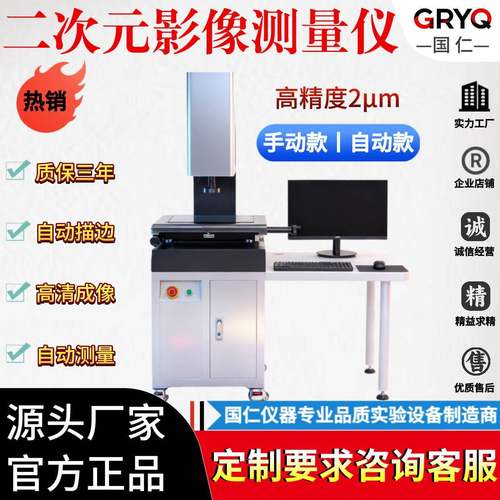 二次元影像测量仪高精度全自动2.5次元光学轮廓投影测绘检测厂家