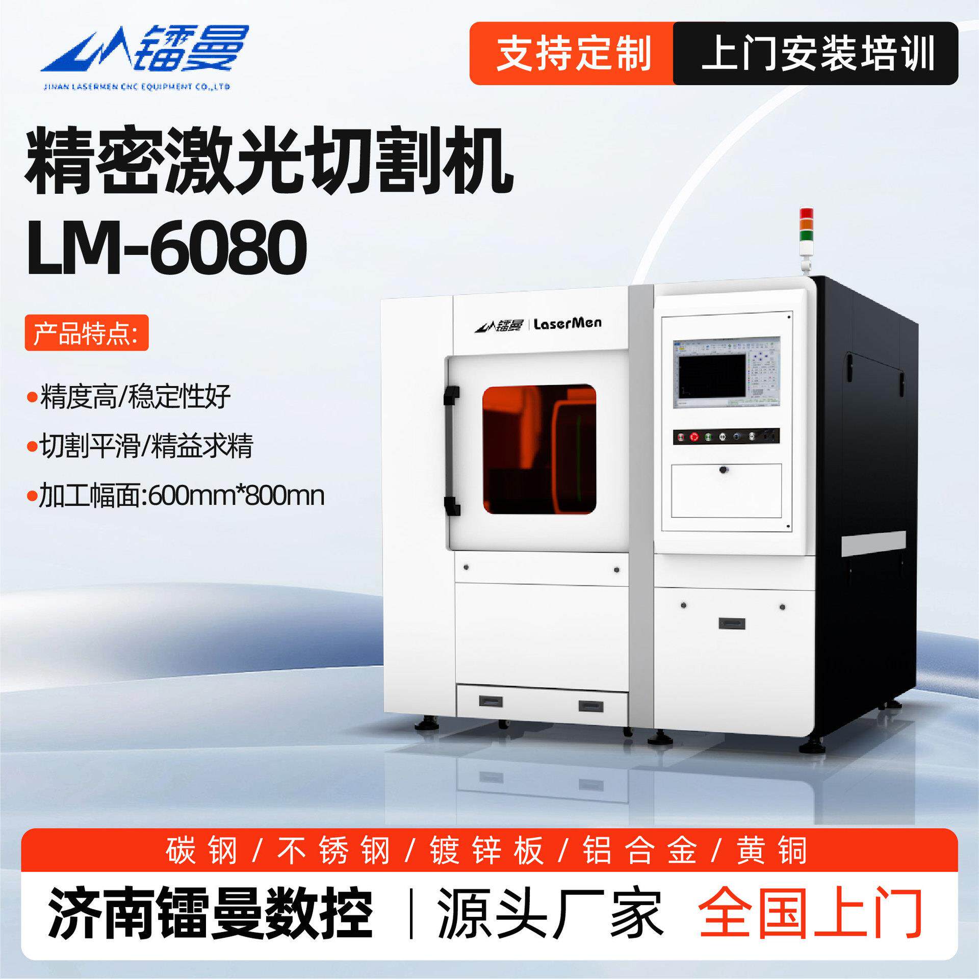 精密激光切割机厂家不锈钢铝合金精度LM-6080金属激光切割机