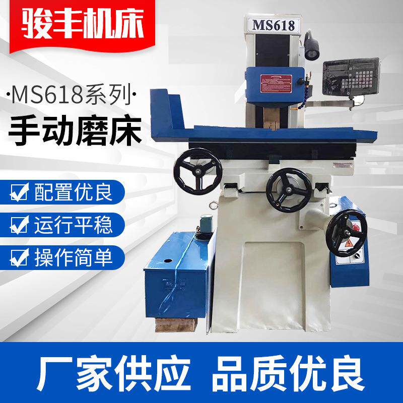 MS618手动磨床骏丰精密数显落地式小型精密数显