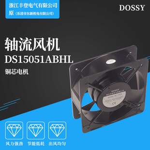 丰登 DOSSY 方型轴流风机 DS15051ABHL 交流AC220