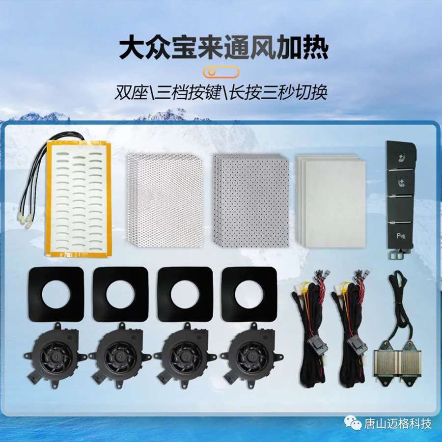 座椅加热速腾宝来帕萨特内置加热座椅通风加热改装套装厂家
