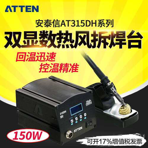 安泰信AT315DH 150W大功率防静电数显高频恒温电烙铁电焊台