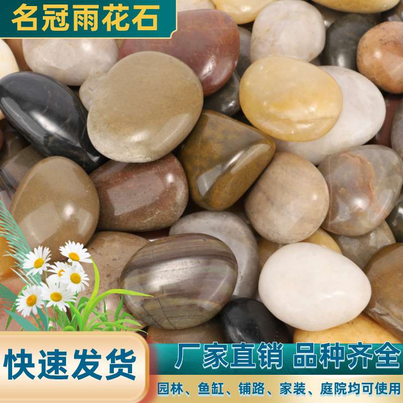 五彩精品抛光鹅卵石天然雨花石原石园林造景铺路庭院装饰彩色石子