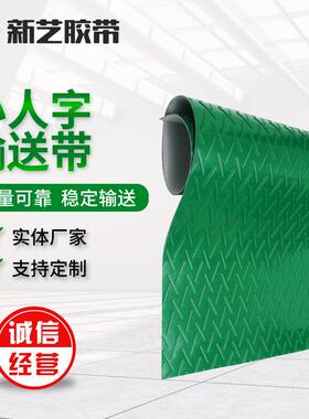 绿色PVC小人字纹输送带 PVC八字形加厚花纹传送带防滑 工业提升带