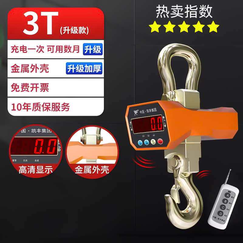 凯丰电子吊秤吊钩秤挂称行车称吊磅秤1T2T3T5吨10吨无线吊勾秤5Tt