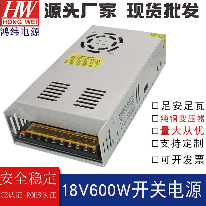 18v直流稳压电源 AC220V转DC18V600W设备电源电机马达设备变压器