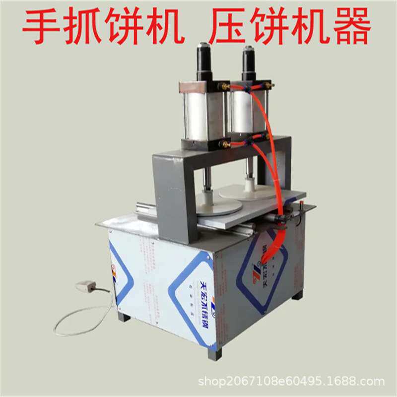 商用全自动压饼机手抓饼机商用摆摊手抓饼饼皮成型机液压烙饼机