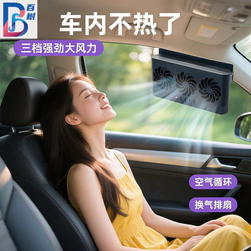 汽车排风扇太阳能充电车内空气循环散热风扇便携式通用车载换气扇,鲜花速递/花卉仿真/绿植园艺,割草机/草坪机,淘宝优惠券,粉丝福利购,淘宝优惠卷