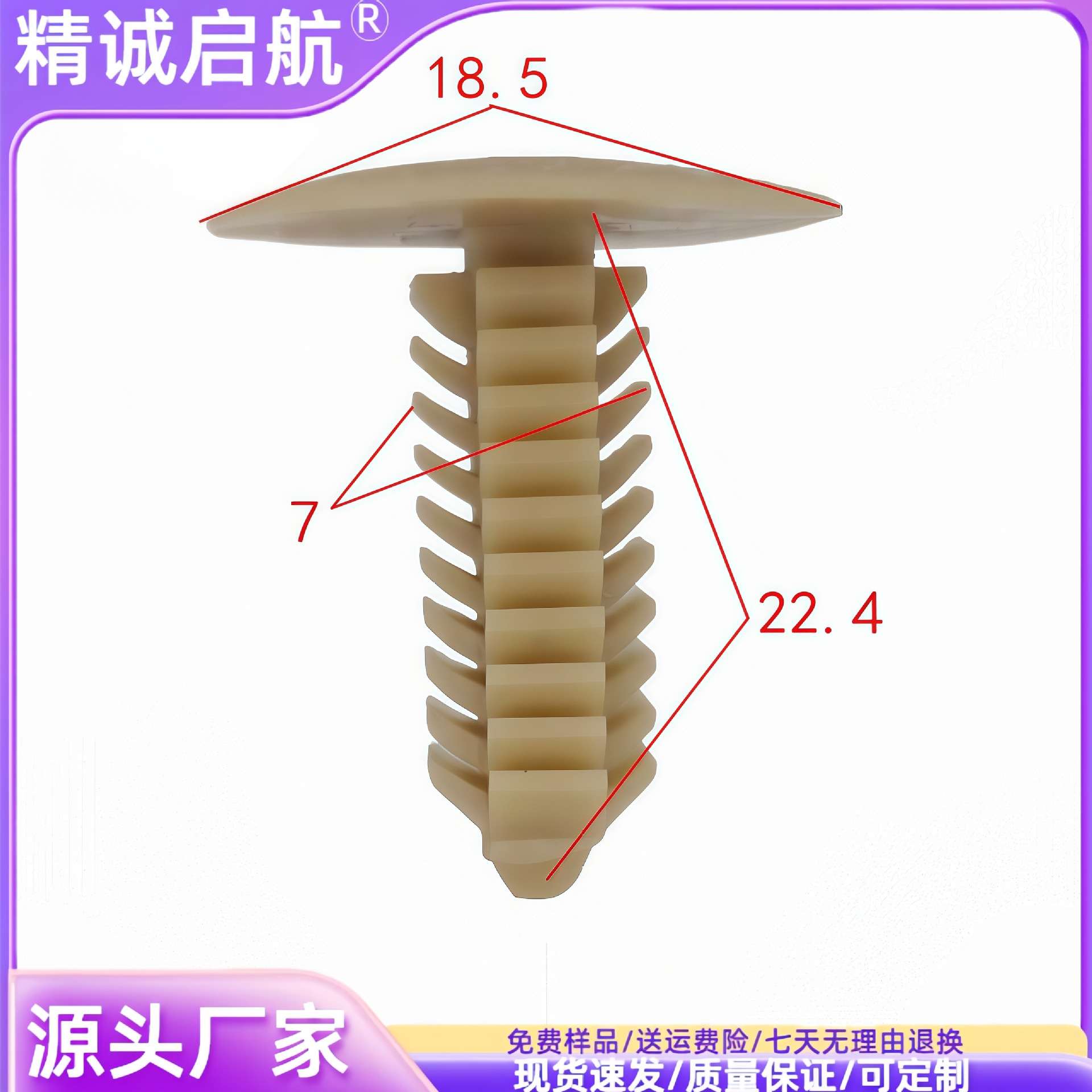7毫米货架展示架树形固定铆钉汽车后备箱顶棚内衬塑料尼龙卡扣子
