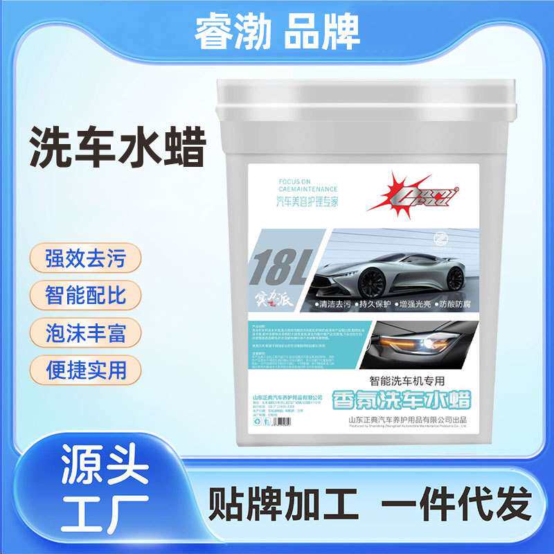洗车泡沫驱水光亮剂离子镀膜洗车店用大桶装洗车蜡水浓缩型洗车液