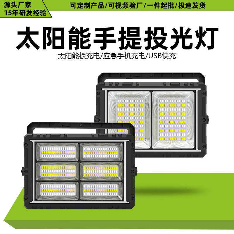 跨境新款太阳能投光灯户外防水家用强光照明灯投射灯超高亮泛光灯