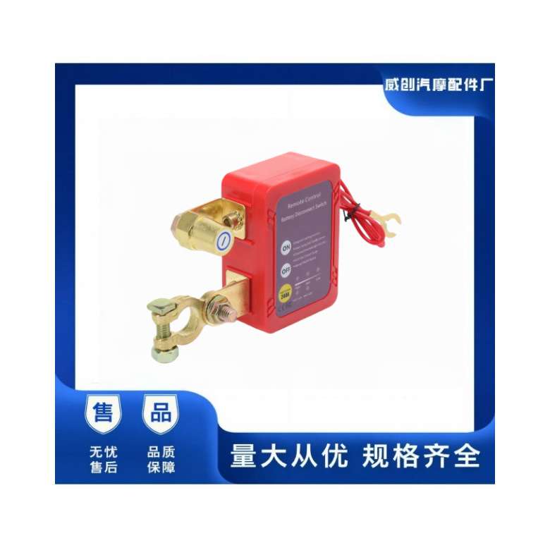 货车轿车通用12V24V大电流电瓶断电器防跑电保护开关 智能遥控