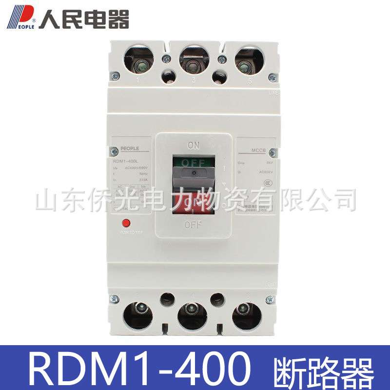 人民电器RDM1-400L/3300 315A 350A 400A塑壳断路器空气开关