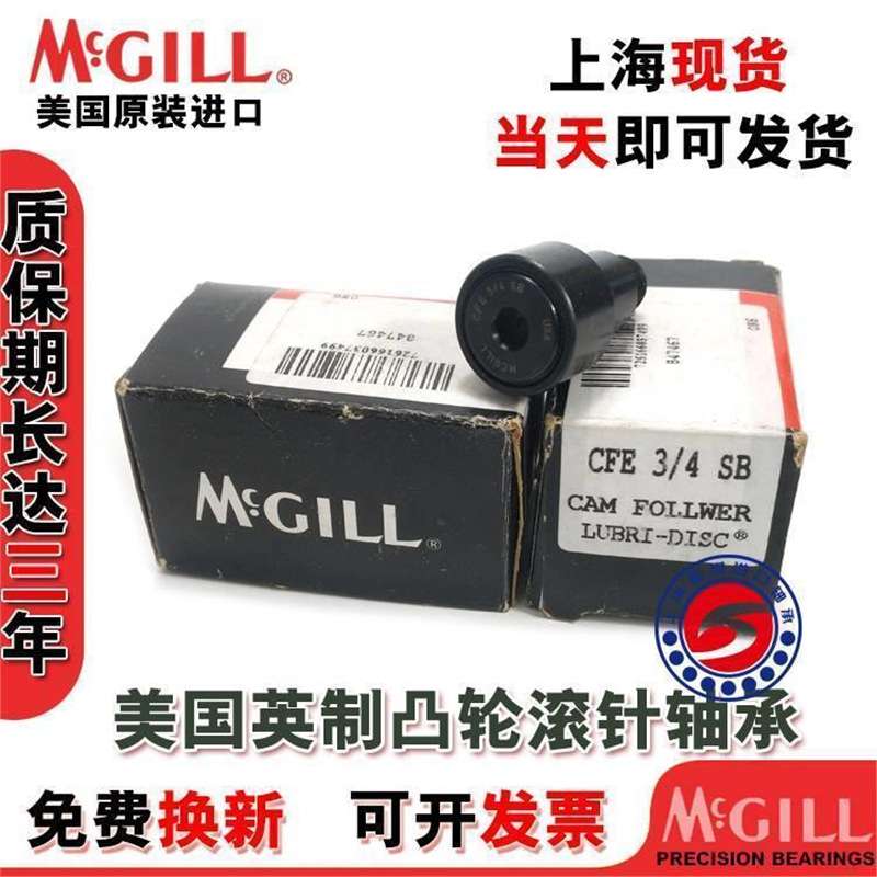 MCGILL凸轮螺栓轴承MCFR-13-16-19-22-26-30-32-35-40-47-52-62-X