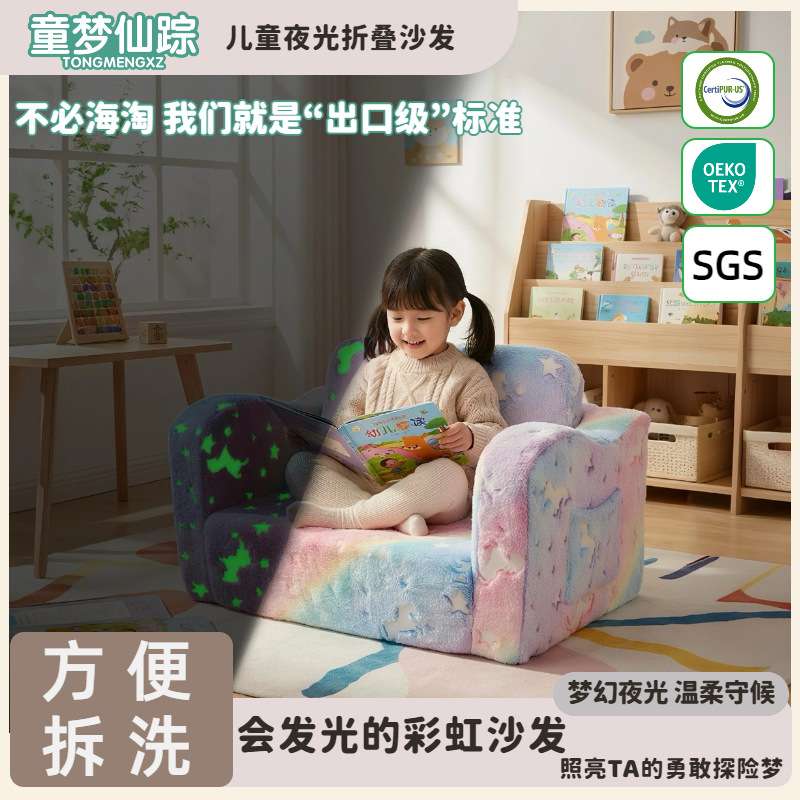 亚马逊跨境 彩虹款法兰绒可折叠夜光布沙发儿童阅读角CPC认证