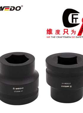 WEDO维度特种钢40CR工具1-1/2